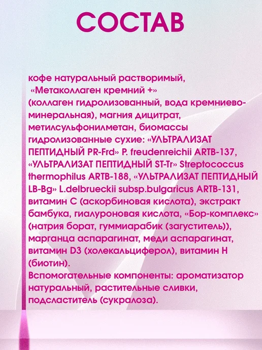 Артлайф Кофе с коллагеном без сахара Бьюти Стайл, вариант, фото 5