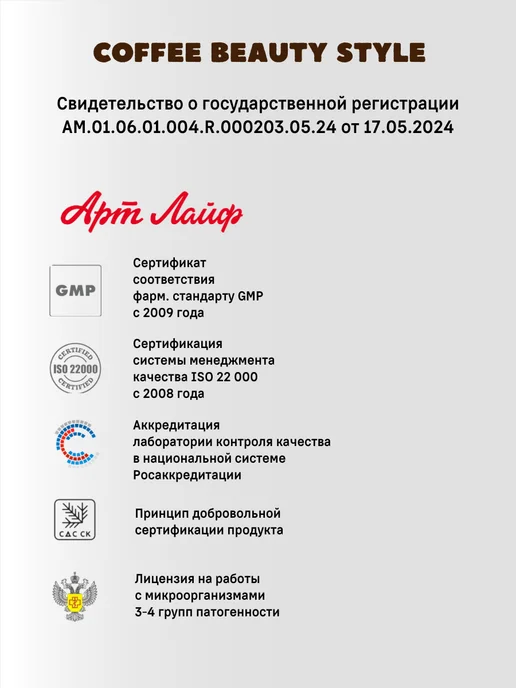 Артлайф Кофе с коллагеном без сахара Бьюти Стайл, вариант, фото 7