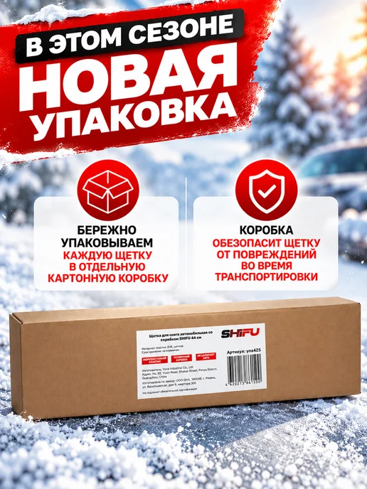 SHIFU Щетка для снега автомобильная со скребком 60 см, вариант, фото 8