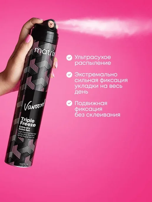 Matrix Лак-спрей Vavoom экстрасухой сильной фиксации, 300 мл, 300 мл, фото 2