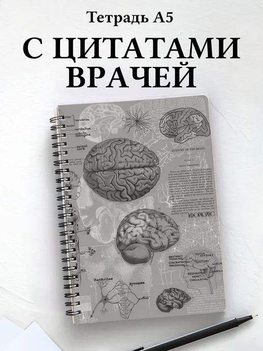 Тетрадь медицина в клетку А5 с цитатами