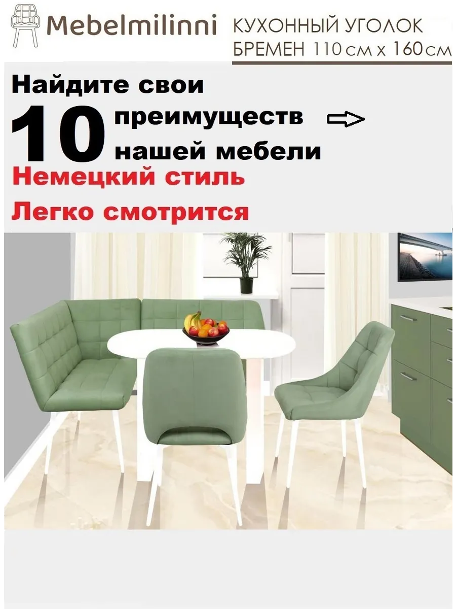 Кухонный уголок