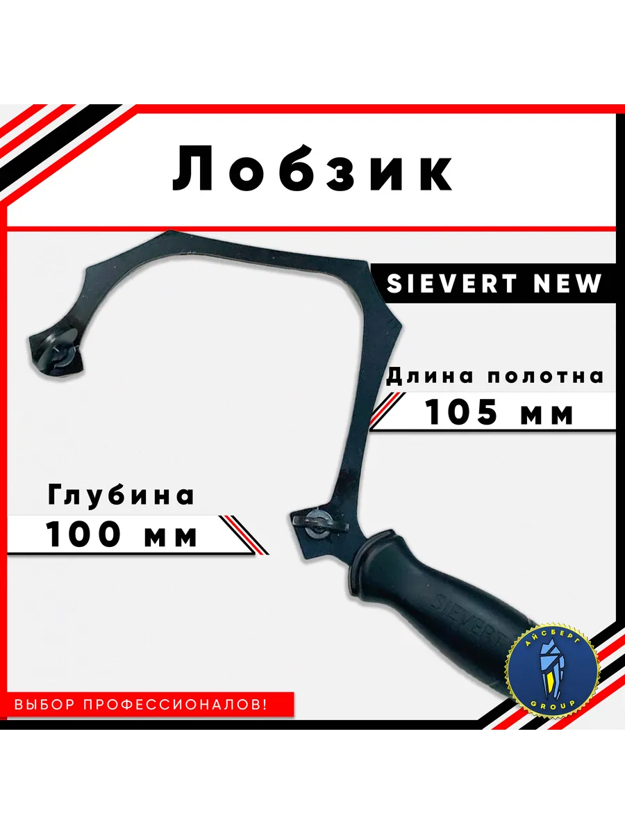 Лобзик ювелирный SIEVERT NEW 105/100мм