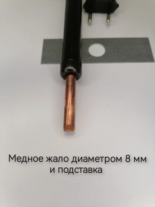 Слюдяная фабрика Белгород Паяльник 100 Вт, 100 Вт, фото 2