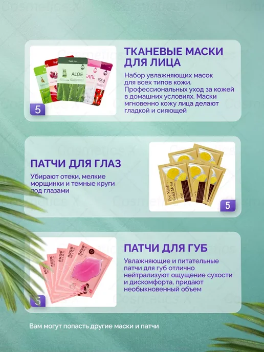 Новогодние подарки Бьюти бокс Подарочный набор уходовой косметики для лица, 5 шт, фото 3