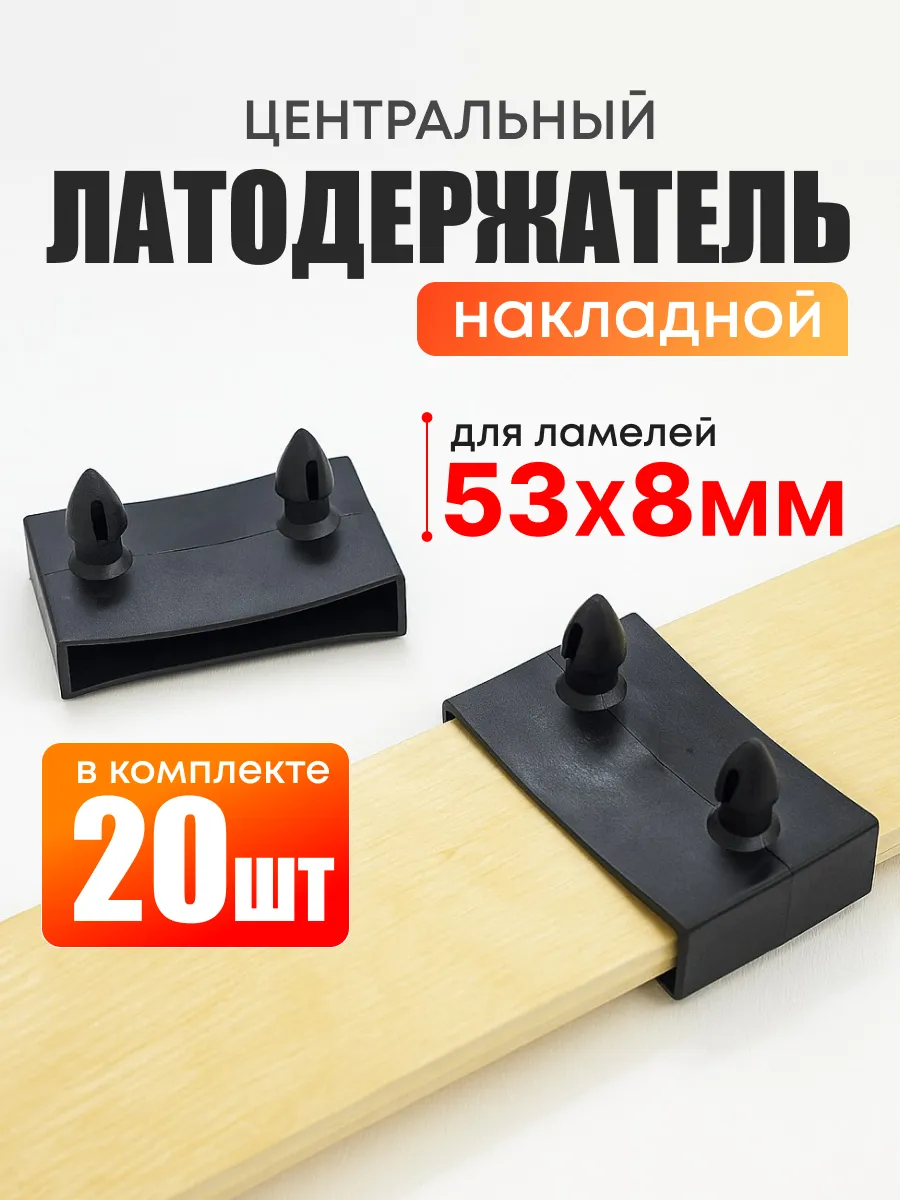 Латодержатель центральный 53мм