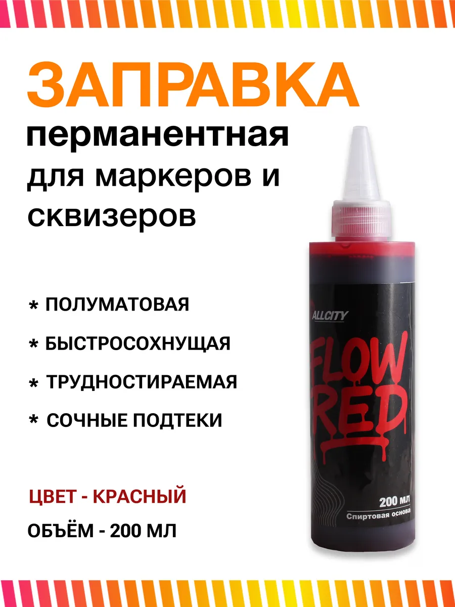 Чернила для маркеров Flow Red 200 мл красные