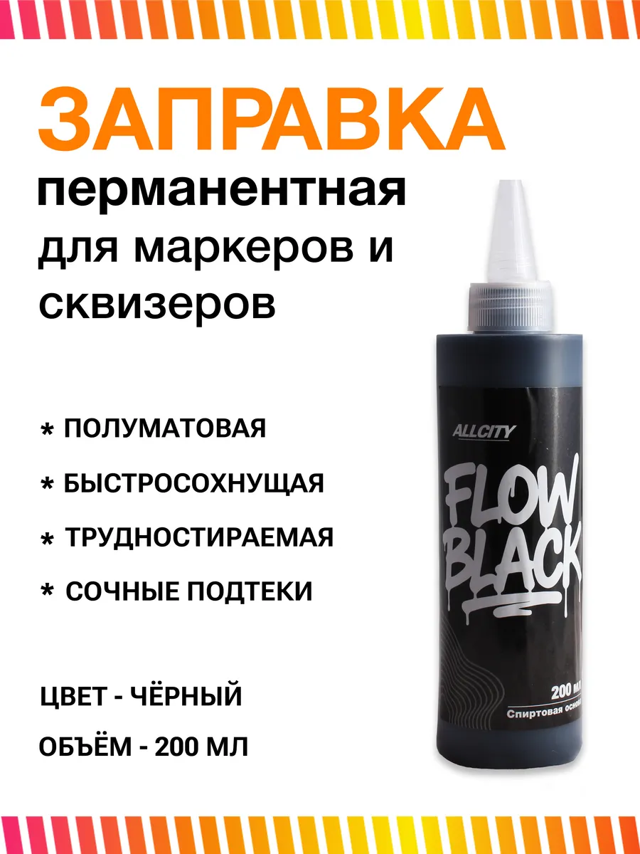 Чернила для маркеров Flow Black 200 мл черные