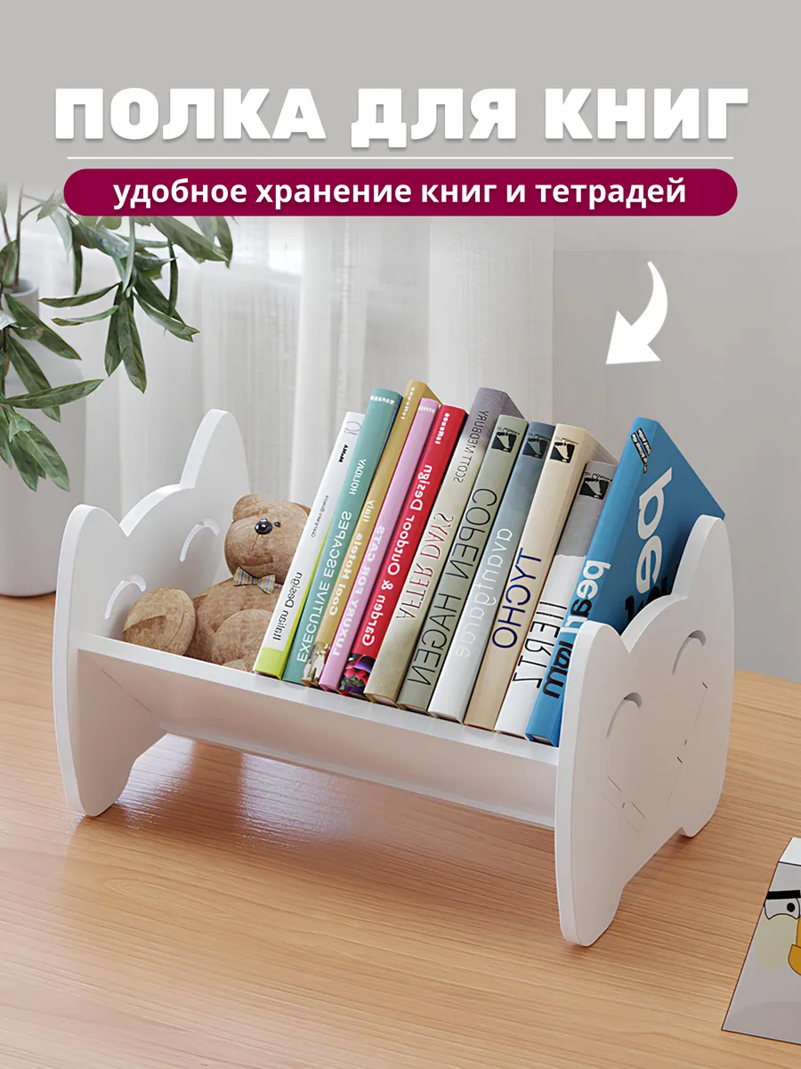 Органайзер для книг учебников тетрадей на стол