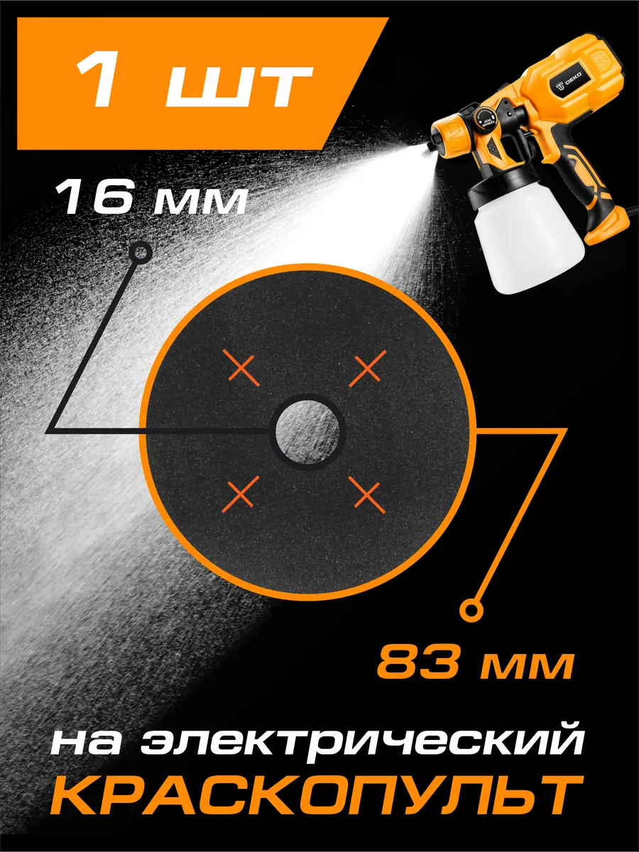 Прокладка уплотнительная для краскопульта 1 шт