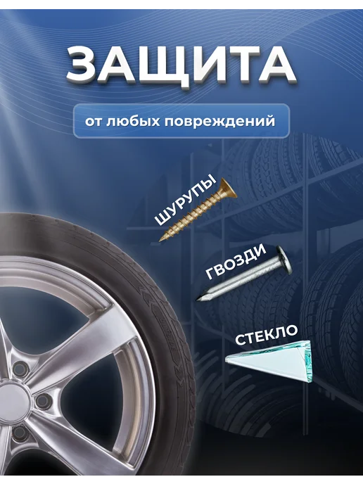 Саморезы для ремонта шин, шурупы, ремкомплект, вариант, фото 3