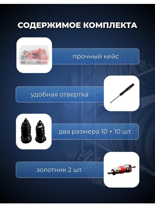 Саморезы для ремонта шин, шурупы, ремкомплект, вариант, фото 4