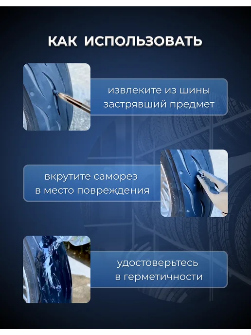 Саморезы для ремонта шин, шурупы, ремкомплект, вариант, фото 5