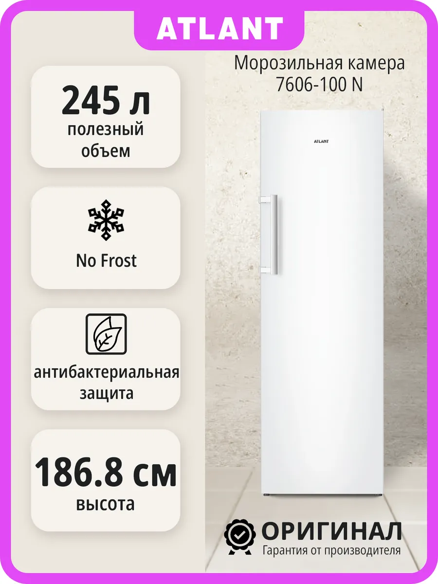 Морозильная камера 7606-100 N отдельностоящая