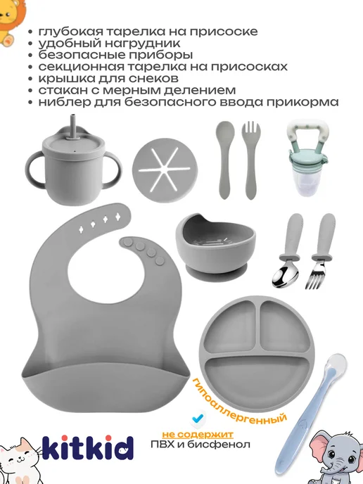 KitKid Набор детской посуды для кормления силиконовый, серый, фото 2