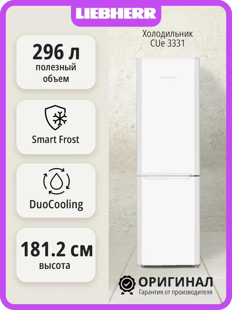 Двухкамерный холодильник LIEBHERR CUe 3331