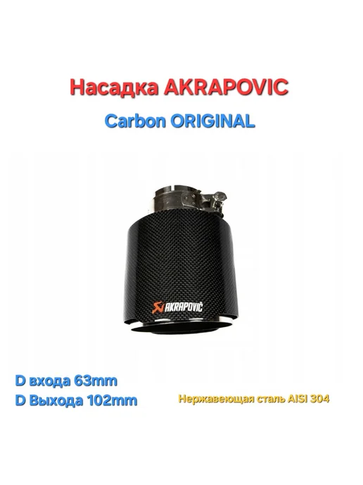 Oem-tuning Насадка глушителя Карбон, D 63-102mm, вариант, фото 2