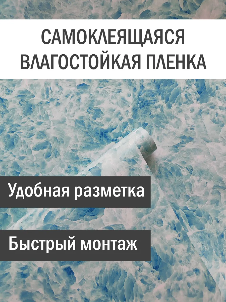 Самоклеящаяся пленка под мрамор для мебели и стен