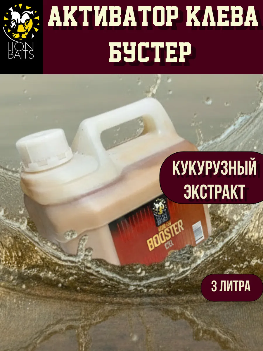Бустер для рыбалки, ароматизатор CSL 3л