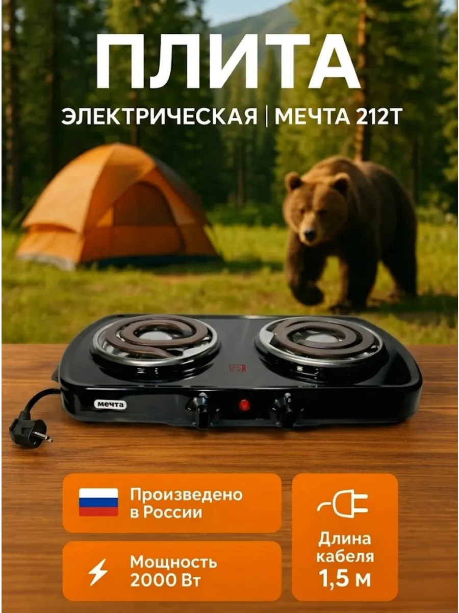 Плитка электрическая двухконфорочная настольная 212Т