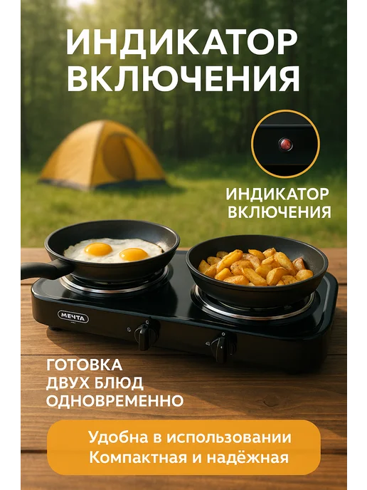 Мечта Плитка электрическая двухконфорочная настольная 212Т, черный, фото 2