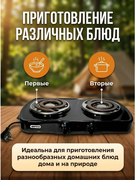 Мечта Плитка электрическая двухконфорочная настольная 212Т, черный, фото 3