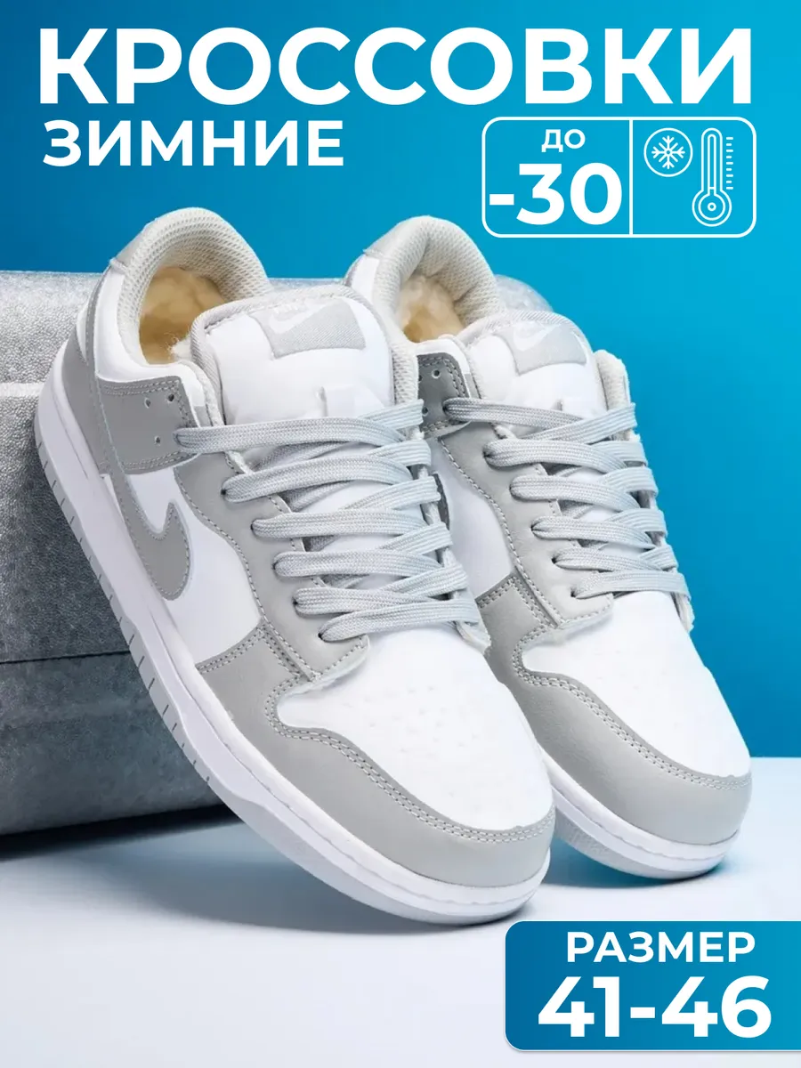 Кроссовки зимние с утеплителем модные Nike. Цвет серый, белый.