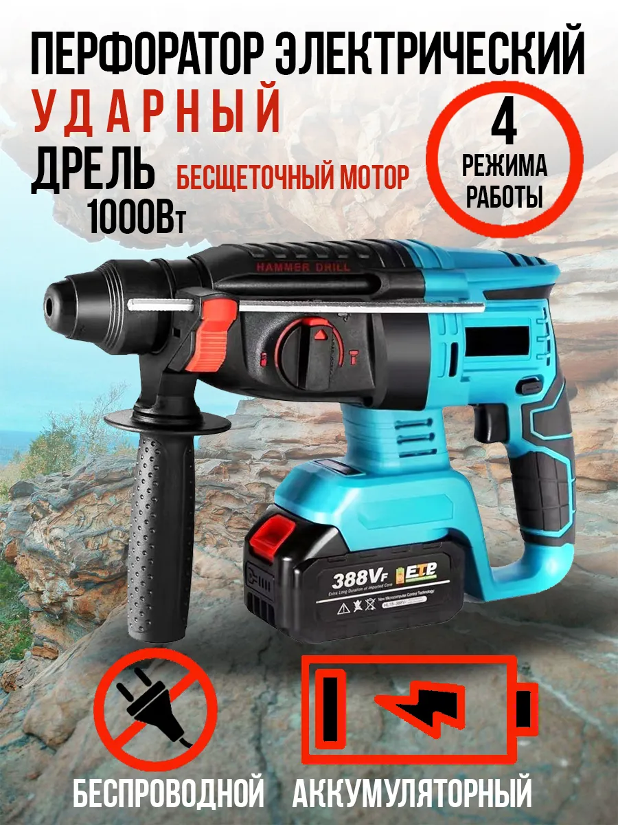 Перфоратор дрель электрический ударный аккумуляторный