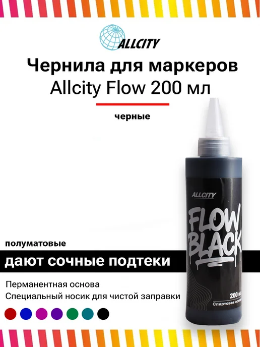ALLCITY Заправка перманентная для маркеров FLOW черный 200 мл, 200 мл