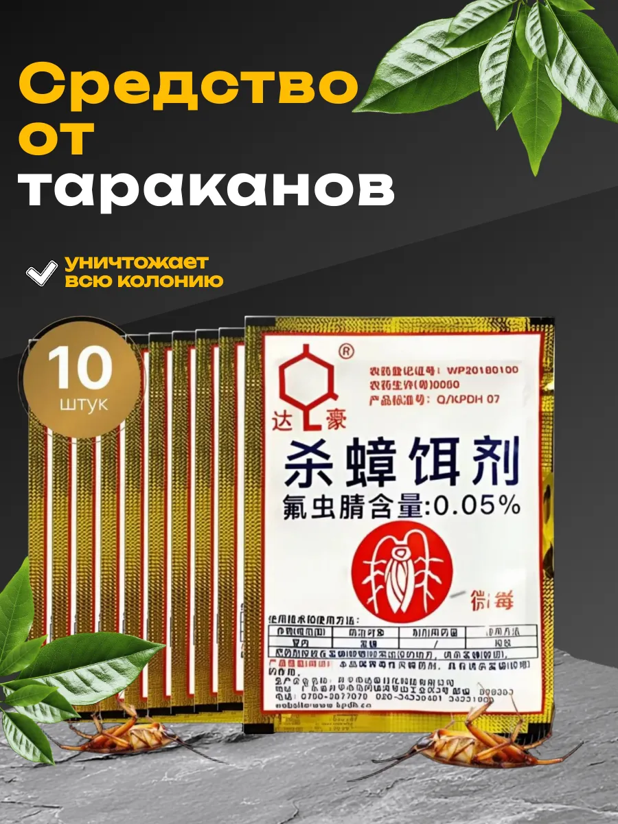 Средство от тараканов эффективное отрава порошок без запаха