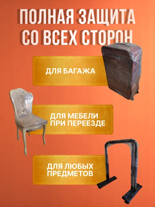Вайтилен Упаковочная стрейч пленка для багажа и переездов 1.5 кг, вариант, фото 8