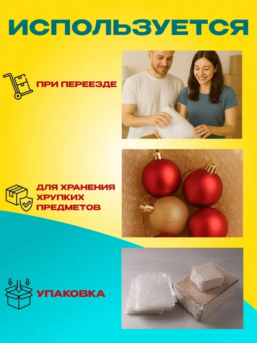 пупырка Пупырчатая пленка для упаковки рулон для переезда, белый, в упаковке 310 г, фото 4