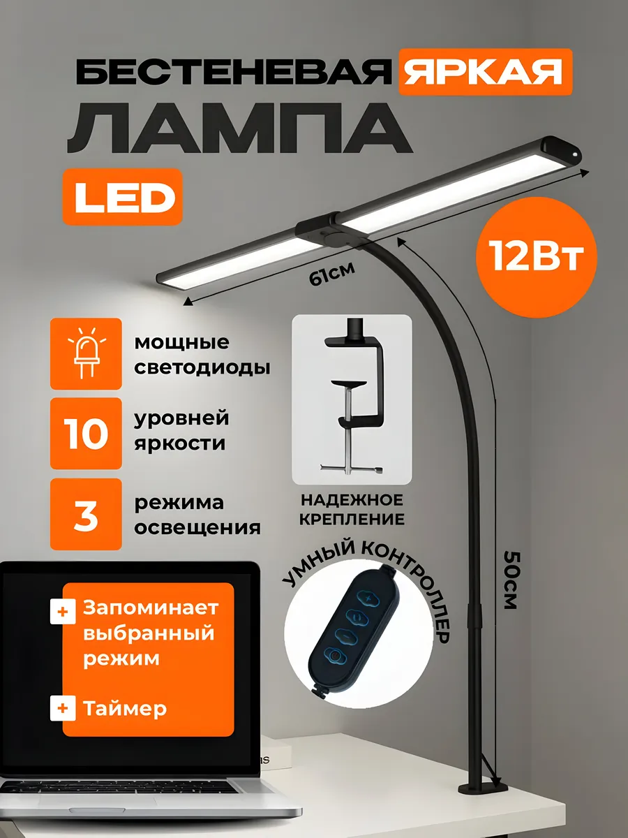 Бестеневая настольная лампа для школьника led светильник