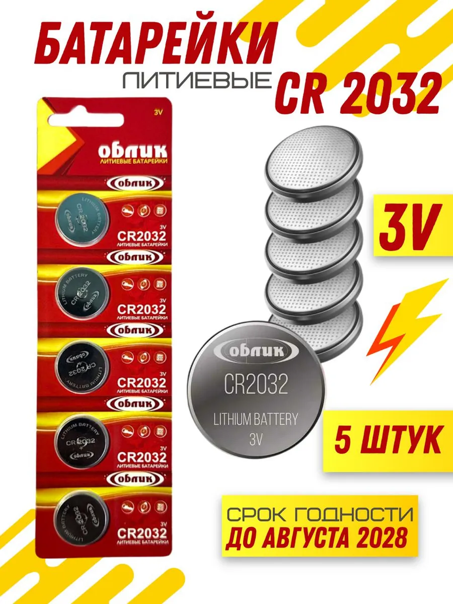 CR2032 батарейка для электроники