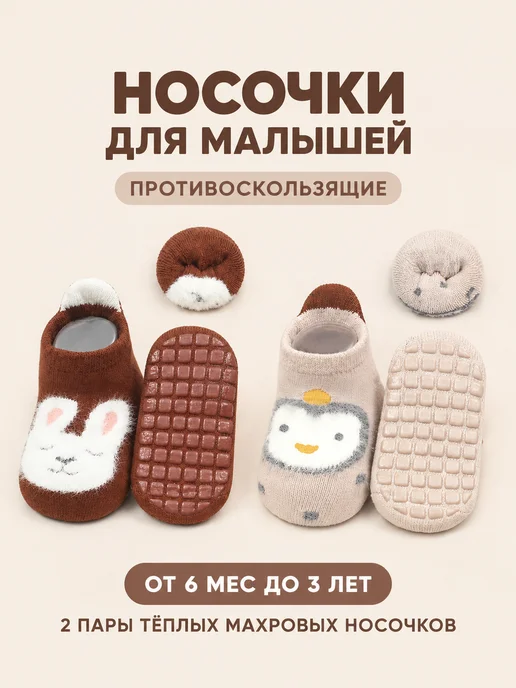 Bambooland Носочки для новорожденных 0-3 махровые, 2 шт, 2 шт