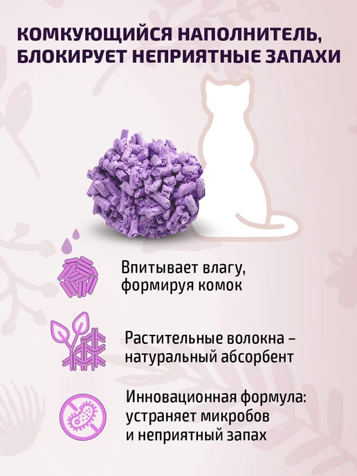 EcoLapka Наполнитель для кошачьего туалета комкующийся лаванда 6л, 6 л, фото 4