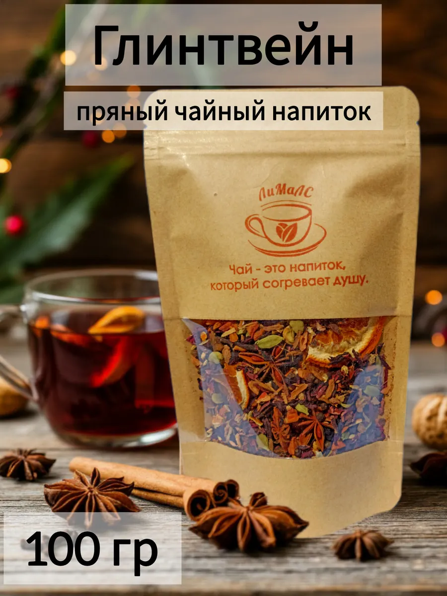 Чайный напиток пряный Глинтвейн, 100 гр