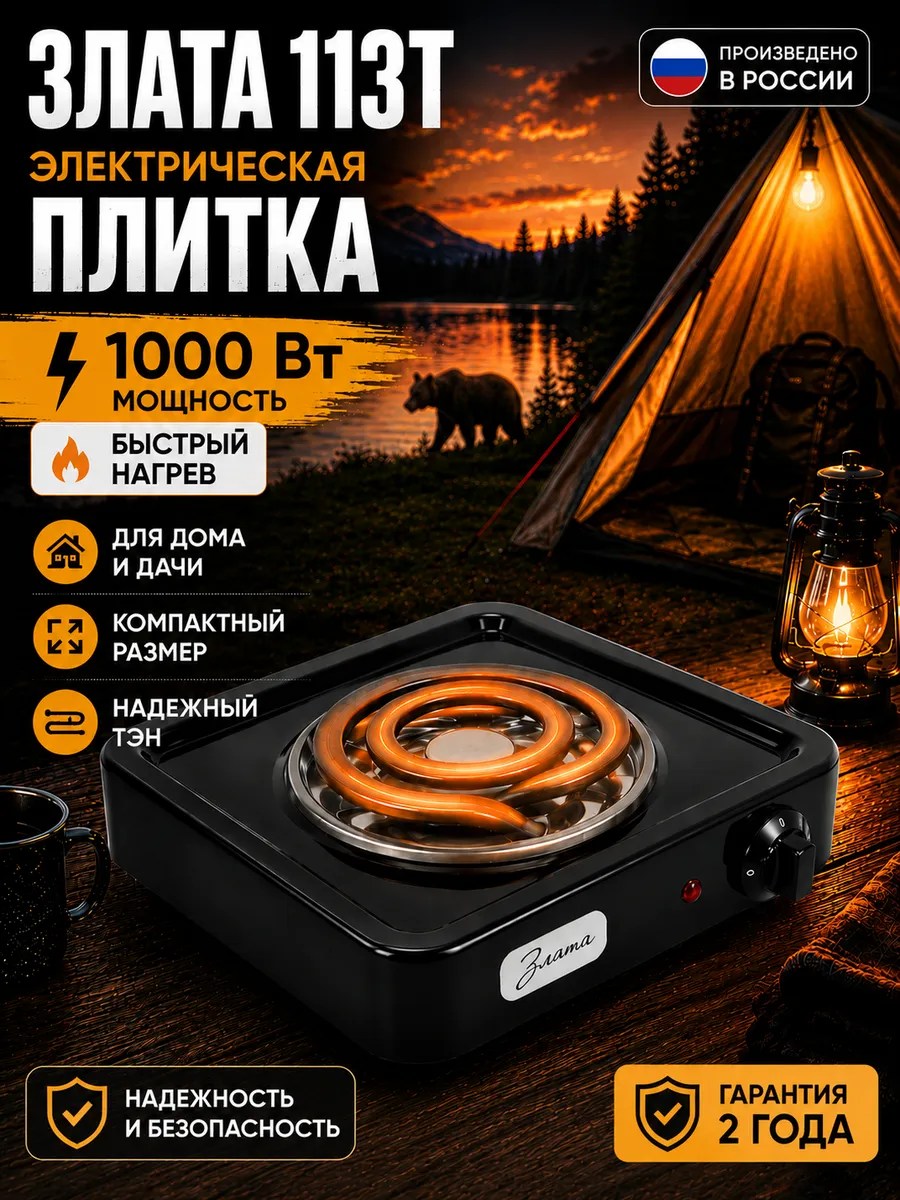 Плитка электрическая одноконфорочная 113Т, 1000 Вт