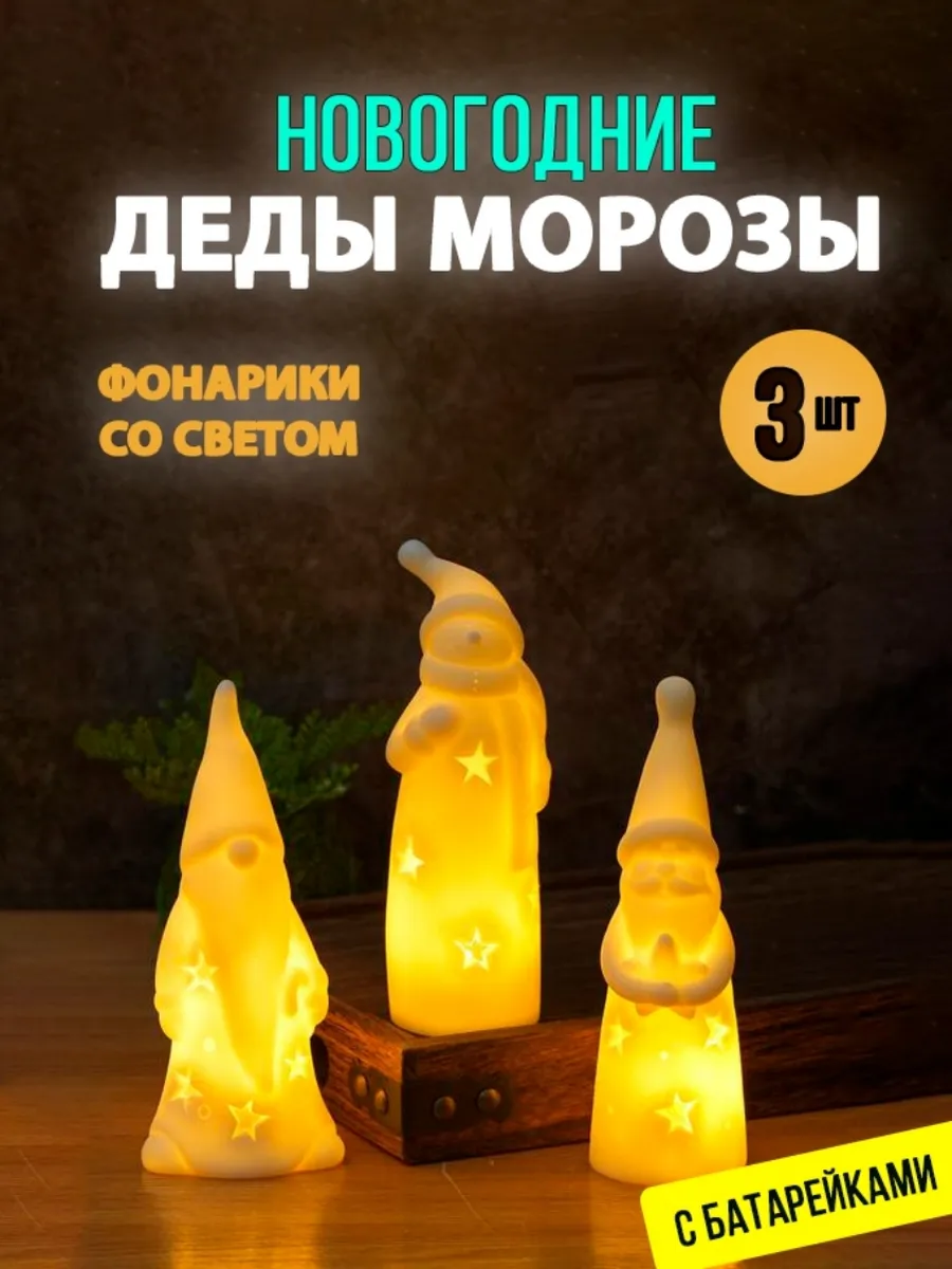 Набор светящихся елочных фонарей на елку "Гномы" 17см (3шт)