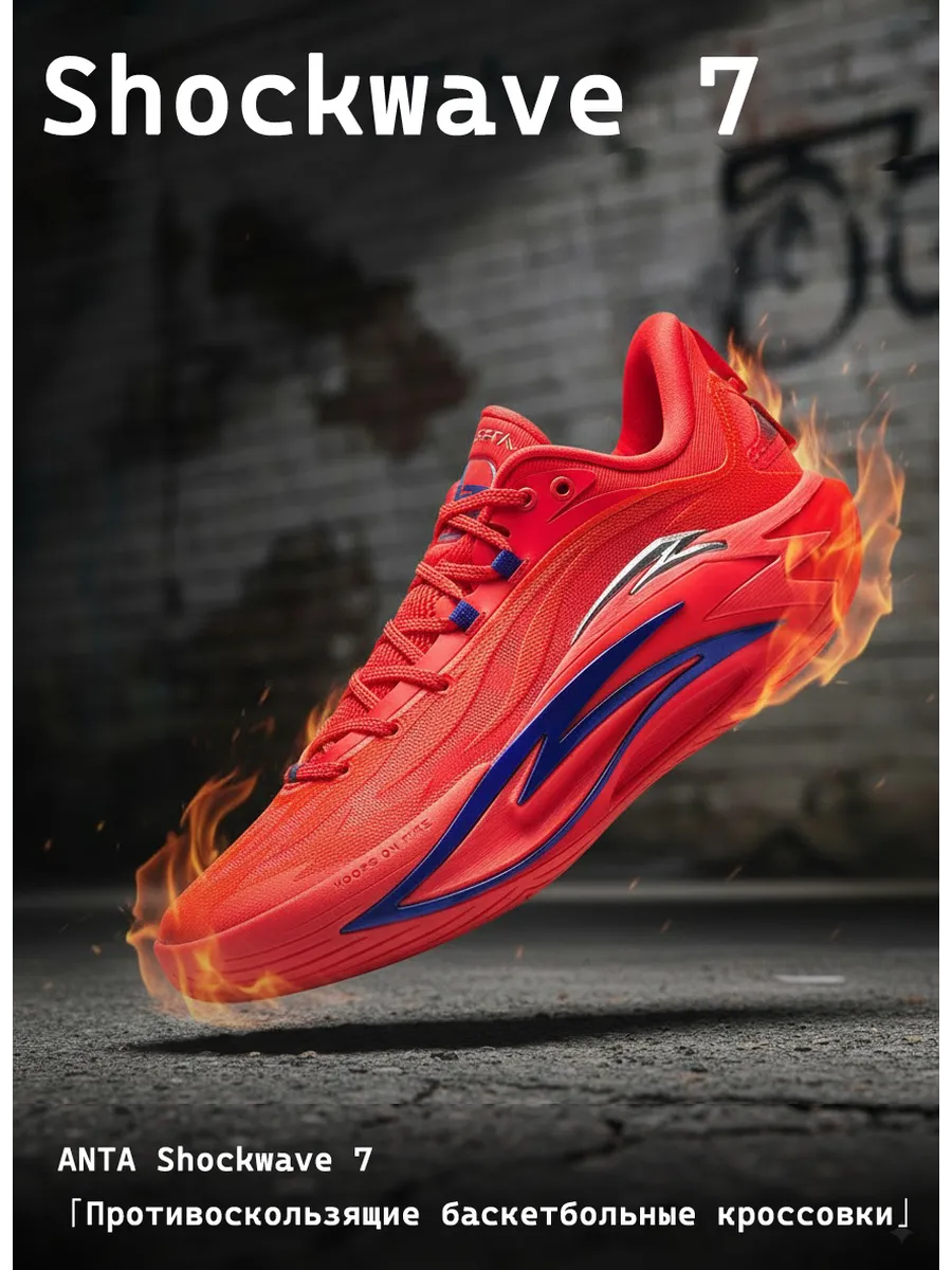 Противоскользящие баскетбольные кроссовки Shockwave 7 ANTA