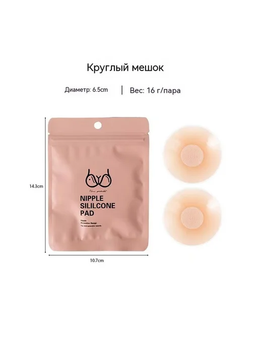 Грудные наклейки Круглый 6.5CM, вариант