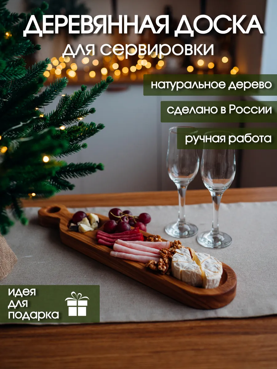 Сервировочная доска менажница 45 см