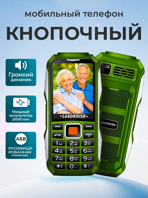 Телефон кнопочный для пожилых, черный
