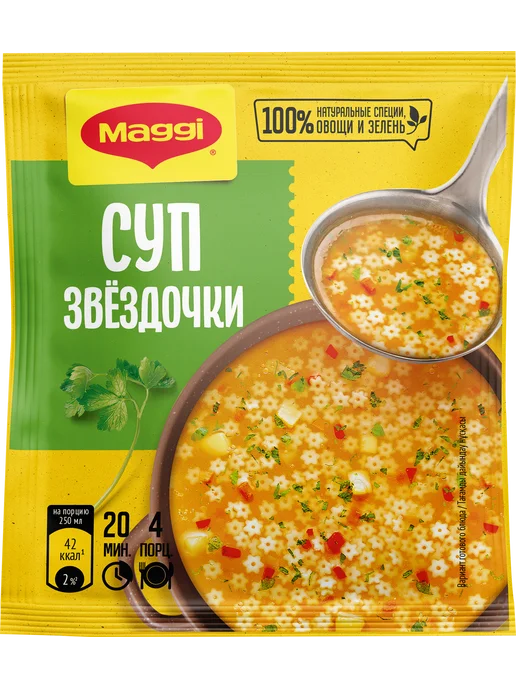 Суп MAGGI Звездочки обогащенный железом, вариант