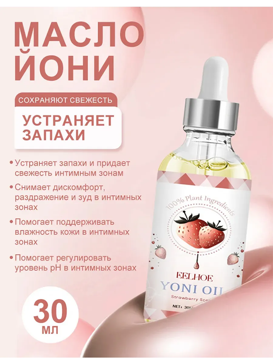 Масло для интимной гигиены женский устранение зуда от запаха