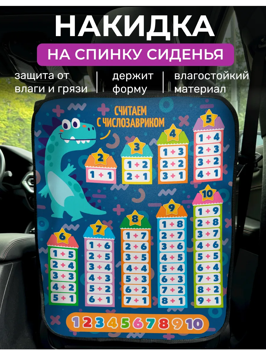 Накидка на сиденье автомобиля от детей