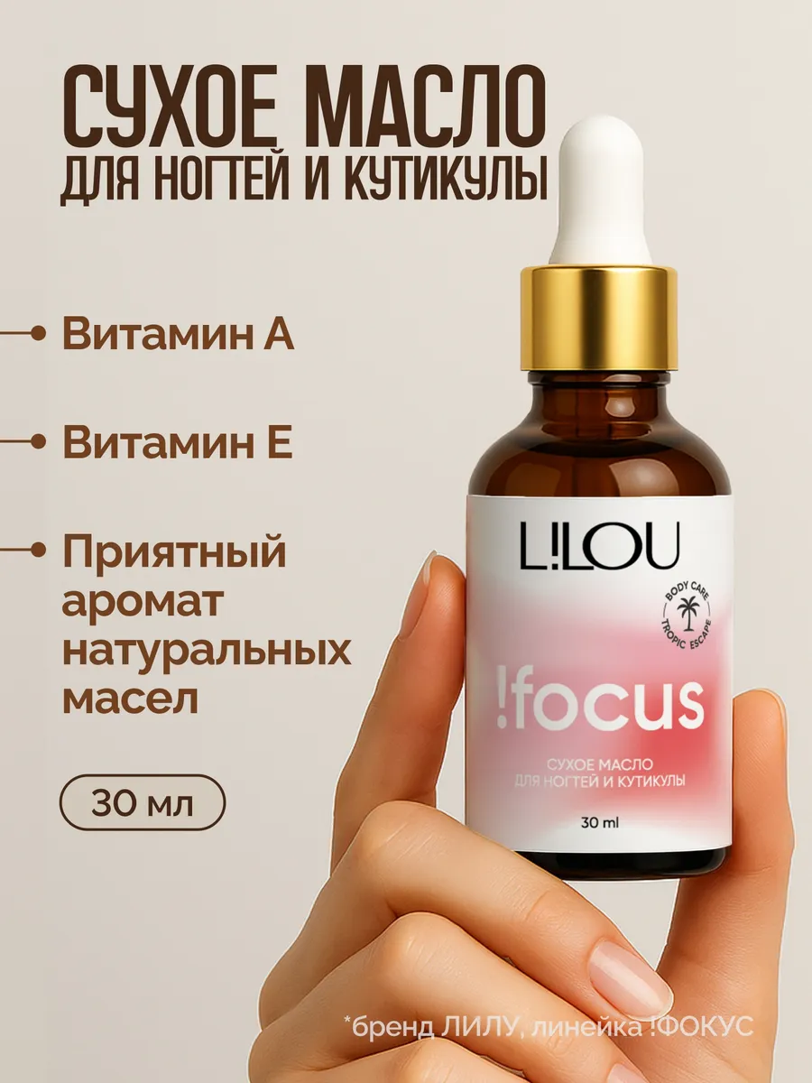 Сухое мало для кутикулы и ногтей с витаминами 30мл
