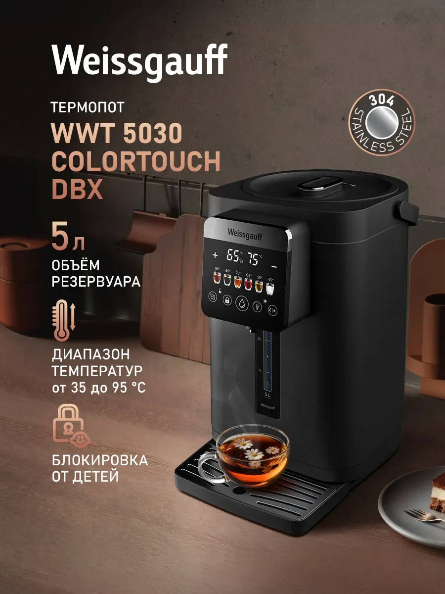 Термопот 5 л электрический черный WWT 5030 ColorTouch DBx