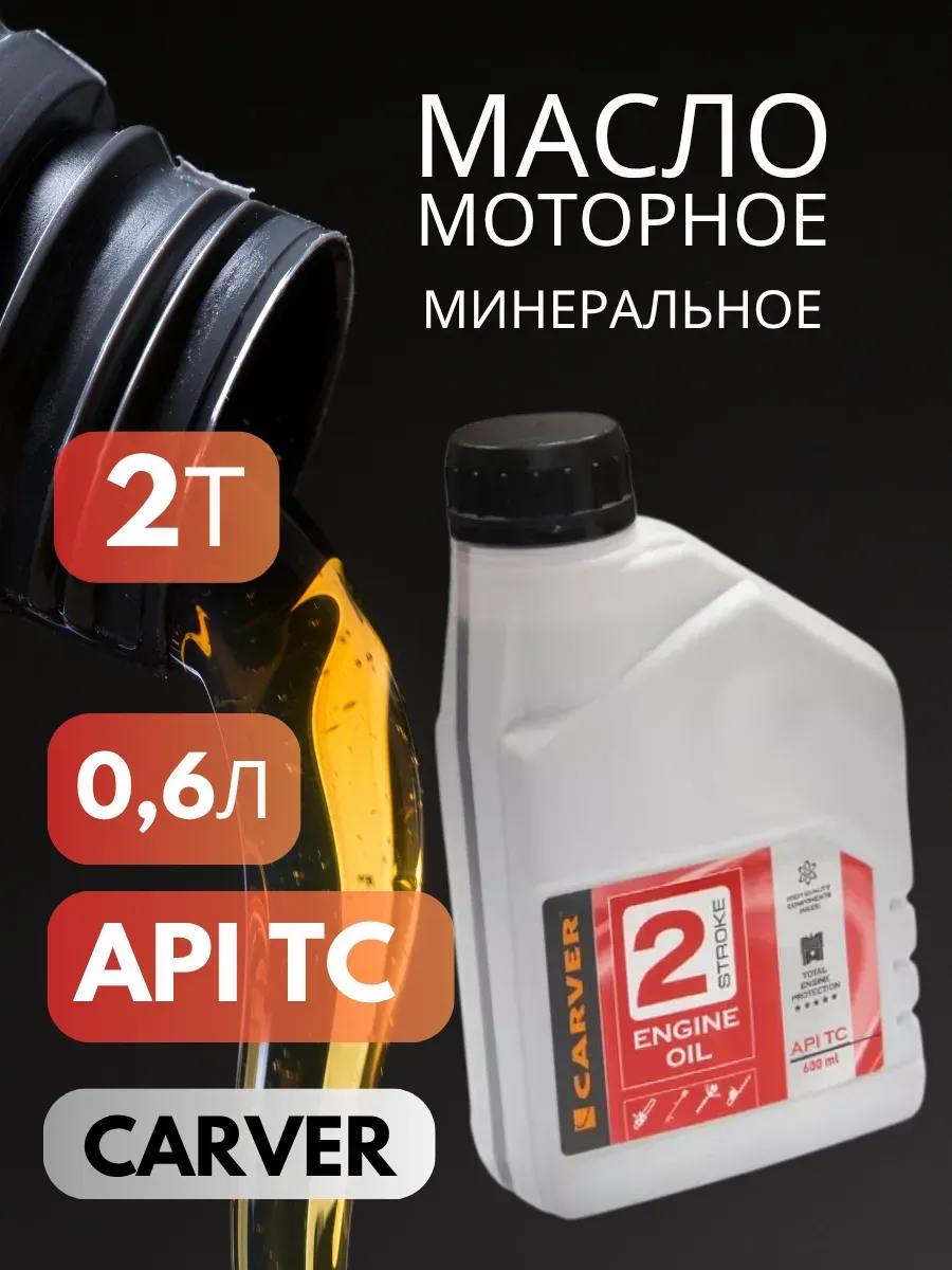 Масло моторное минеральное 0,6л