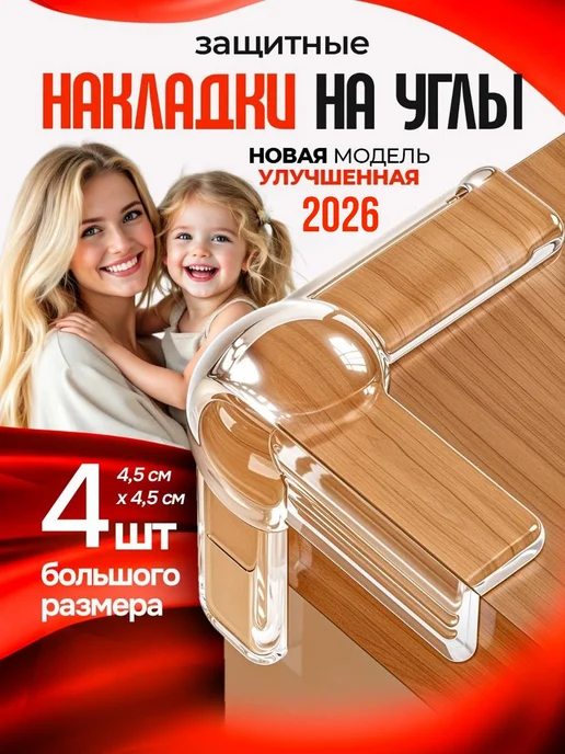 ДомХит Защитные уголки для мебели накладки на угол, белый